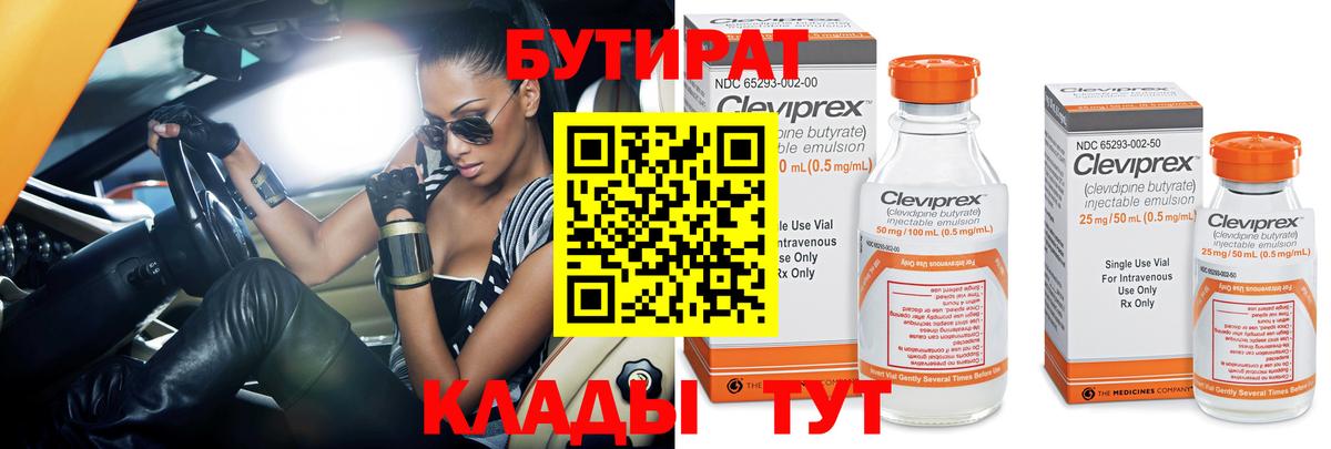 БУТИРАТ бутандиол Фролово
