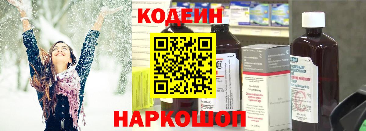 Codein Purple Drank Фролово