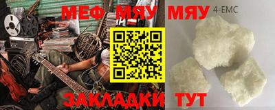 мяу мяу мука Пенза