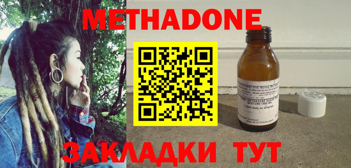   вход  МЕТАДОН methadone  Метадон VHQ  Вход с VPN  Фролово 
