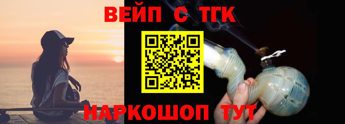 ТГК вейп с тгк Фролово